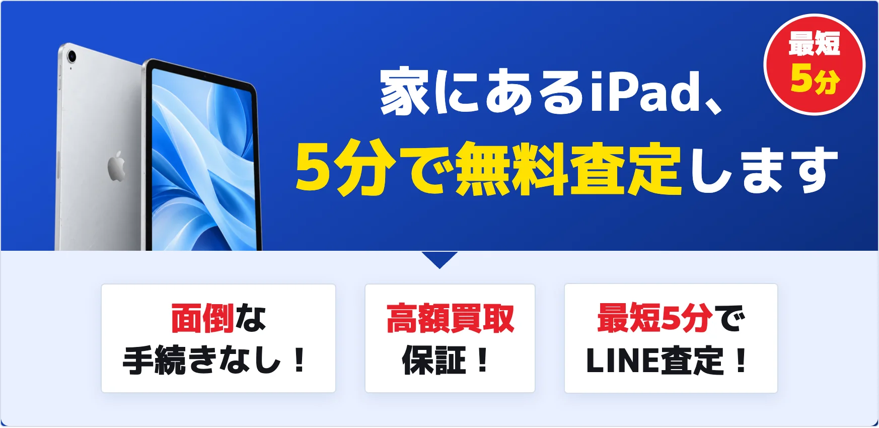 iPad買取専門店パドイチ｜画面割れ・ジャンクも高価買取