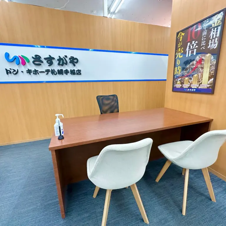 さすがやドン・キホーテ札幌手稲店 ipad 買取