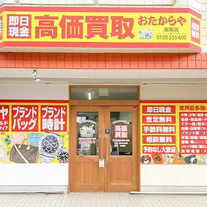 おたからや 南陽店 iPad 買取