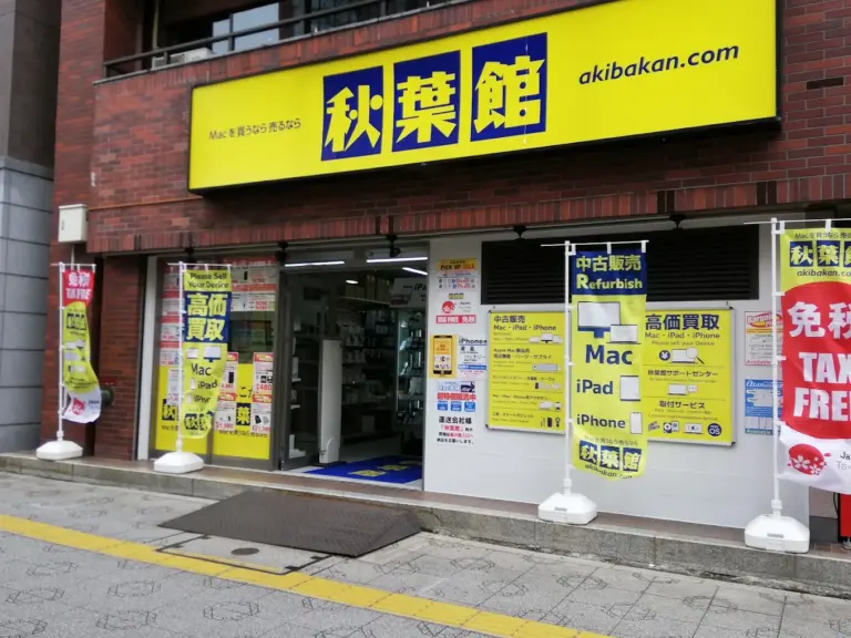 Mac専門店 秋葉館 iPad 買取