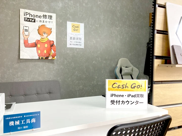 Cash Go! 富田林甲田店 iPad 買取