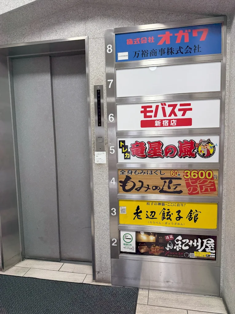 モバステ新宿店 iPad 買取